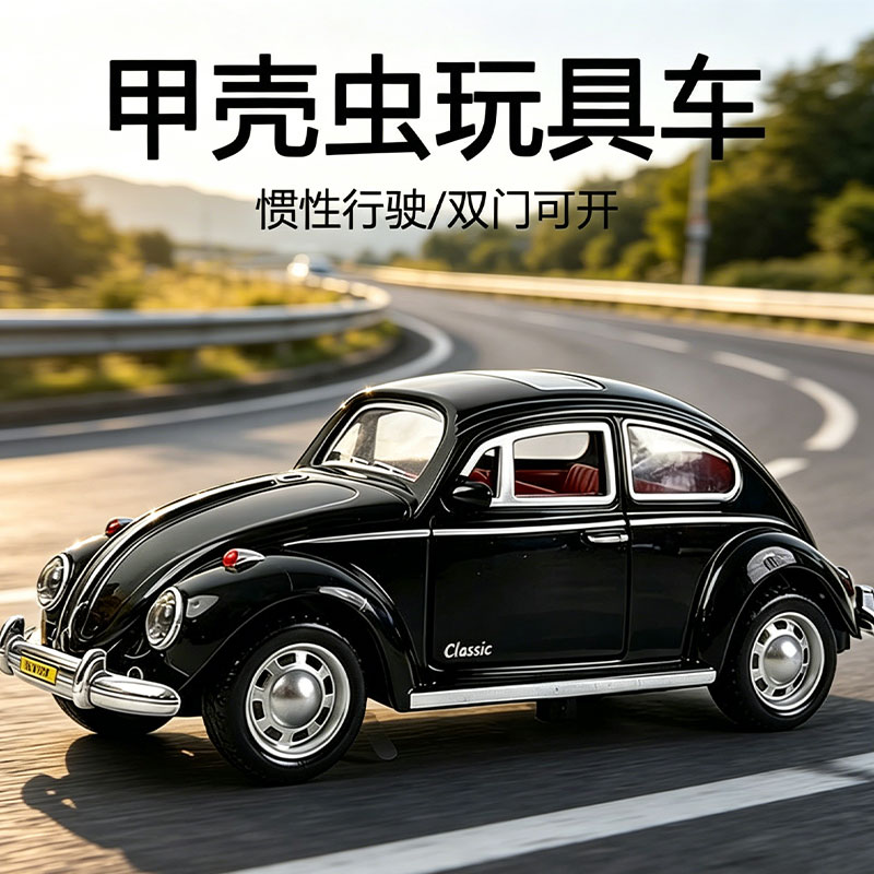 双开门甲壳虫玩具车惯性车儿童汽车模型城市交通车宝宝生日礼物