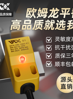 接近开关传感器三线24v方形电感式金属感应欧姆龙平替王同学WTX