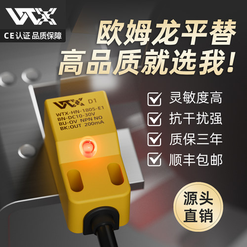 接近开关传感器三线24v方形电感式金属感应欧姆龙平替王同学WTX