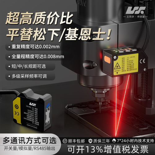 工业级激光位移传感器1um精度测距测厚王同学WTX平替松下/基恩士