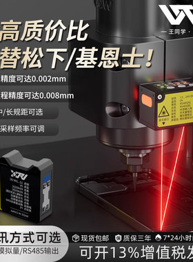 工业级激光位移传感器1um精度测距测厚王同学WTX平替松下/基恩士