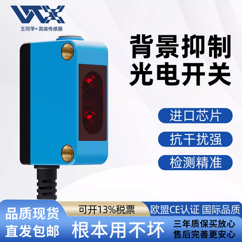 传感器光电开关方形背景抑制型激光感应漫反射距离可调王同学WTX