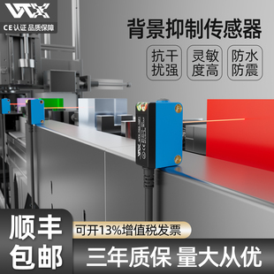 WTX方型光电背景抑制传感器激光对射开关检测漫反射高精感应检测