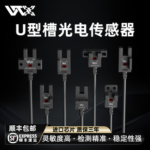 王同学WTX传感器感U型槽型光电开关应SX67带线常开常闭PNPNPN