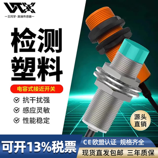 电容式 接近开关传感器检测物料塑料饲颗粒液体木材感应M12M18M30