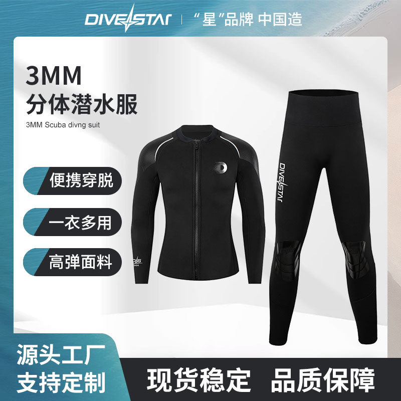 潜星3mm分体潜水服男女自由潜冲浪保暖长袖上衣裤子浮潜游泳湿衣