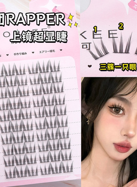优芮可女团假睫毛式ACE猫爪三部曲rapper分段式新手自然