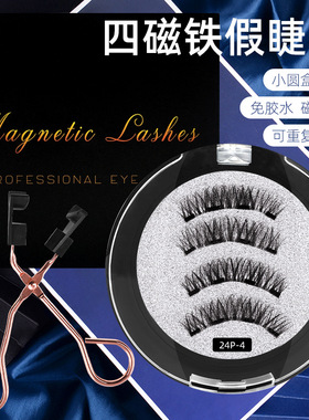 欧美磁吸假睫毛 量子磁铁3d浓密眼睫毛跨境eye lashes磁性睫