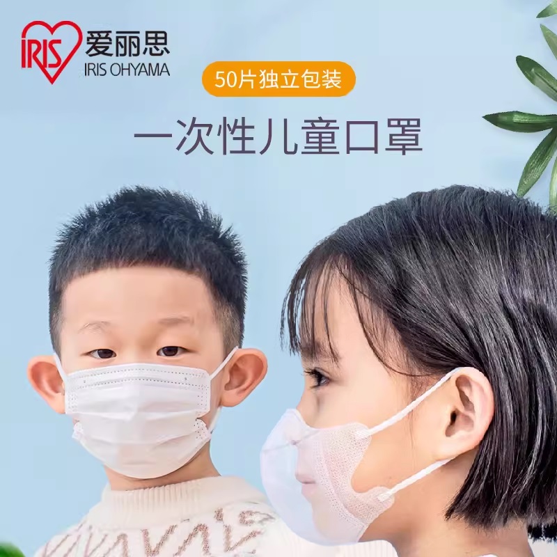 爱丽思三层防护轻薄透气儿童口罩