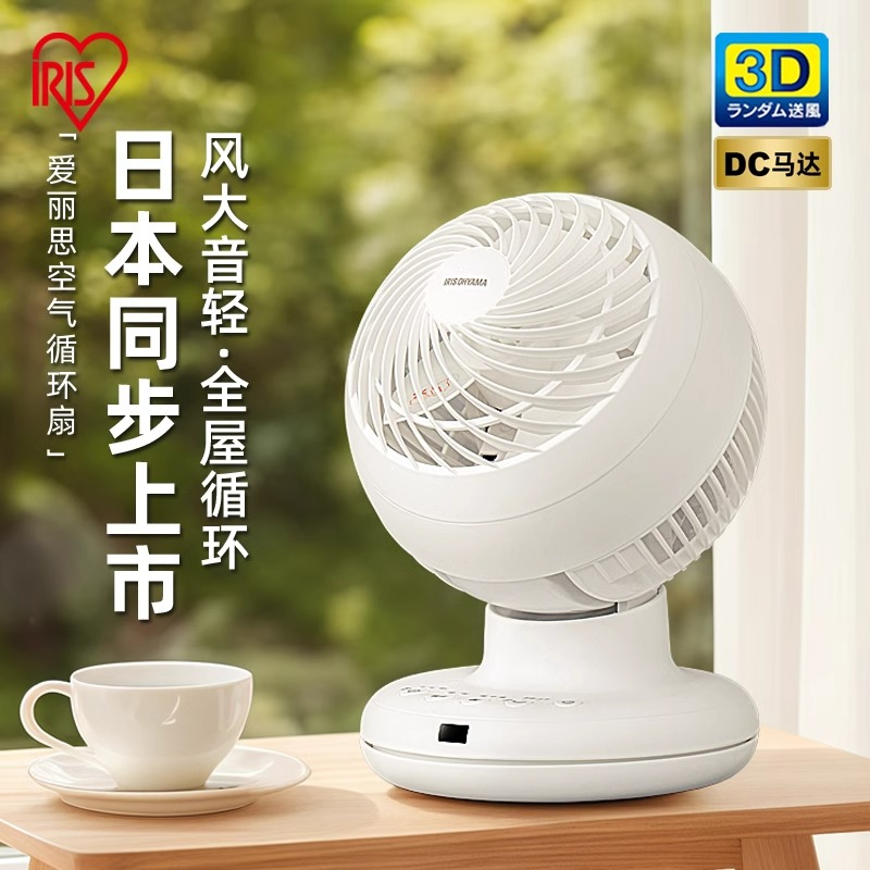 【2025新款】爱丽思IRIS家用办公室桌面台式空气循环扇遥控电风扇