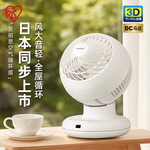 爱丽思iris新款电风扇空气循环扇