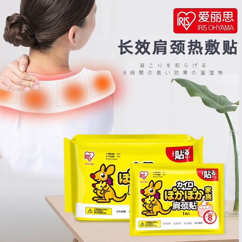 日本爱丽思肩颈专用热敷贴暖宝宝