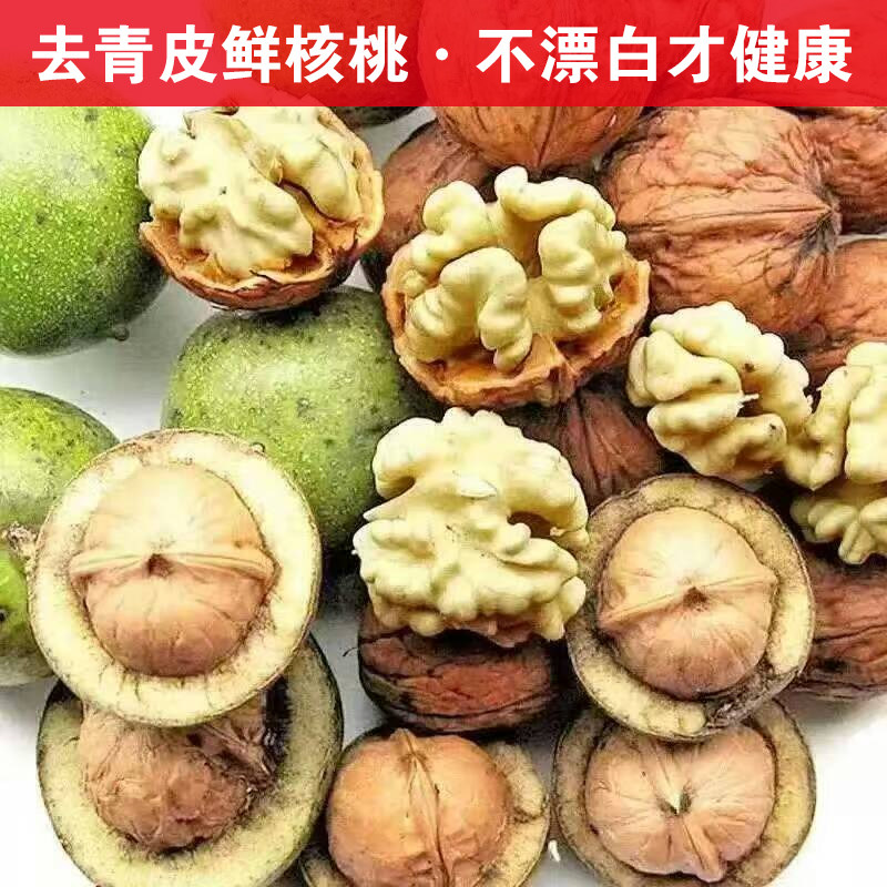 2026年鲜去皮青皮薄皮核桃新鲜核桃新鲜湿核桃生核桃新货孕妇香嫩