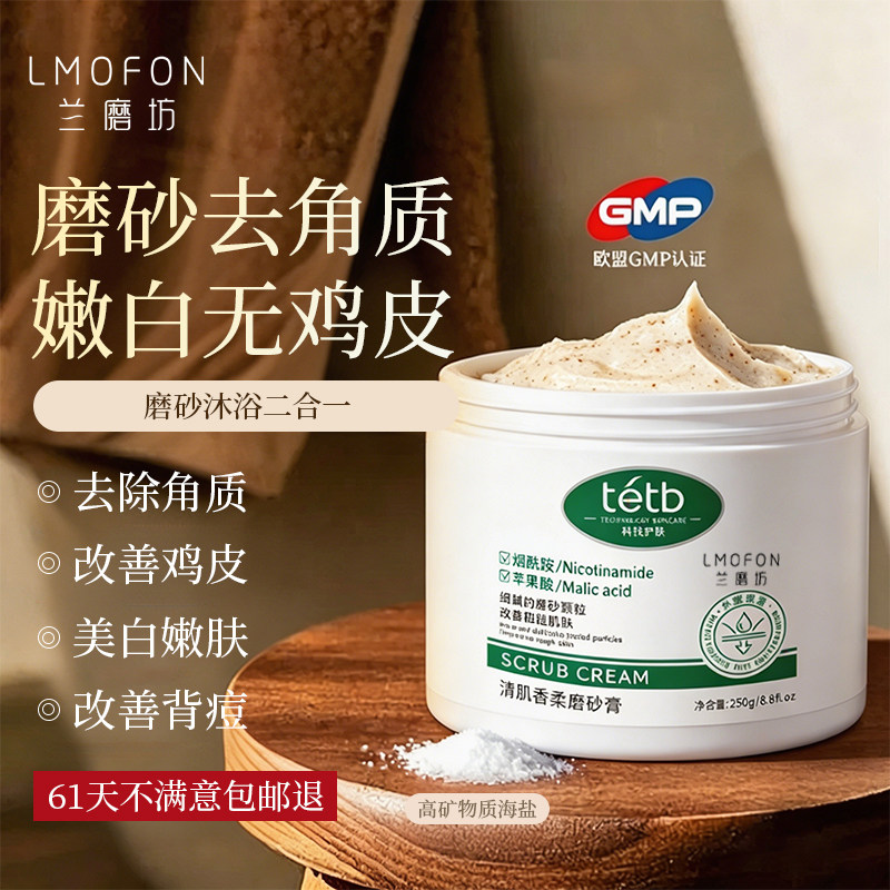 【韩国LMOFON】果酸身体磨砂膏