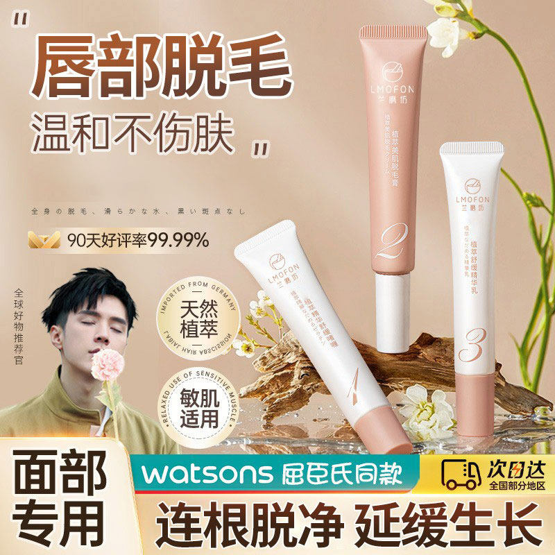 [抖音同款]脱唇毛0黑点拒再长