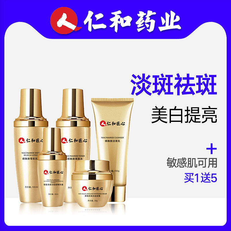 仁和匠心药业美白祛斑霜雀斑黄褐斑老年斑祛黑色素早晚正品老中医