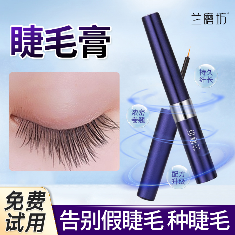 【7天见证】自然纤长睫毛增长液