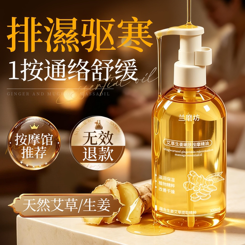 【韩国LOMFON】艾草生姜按摩精油