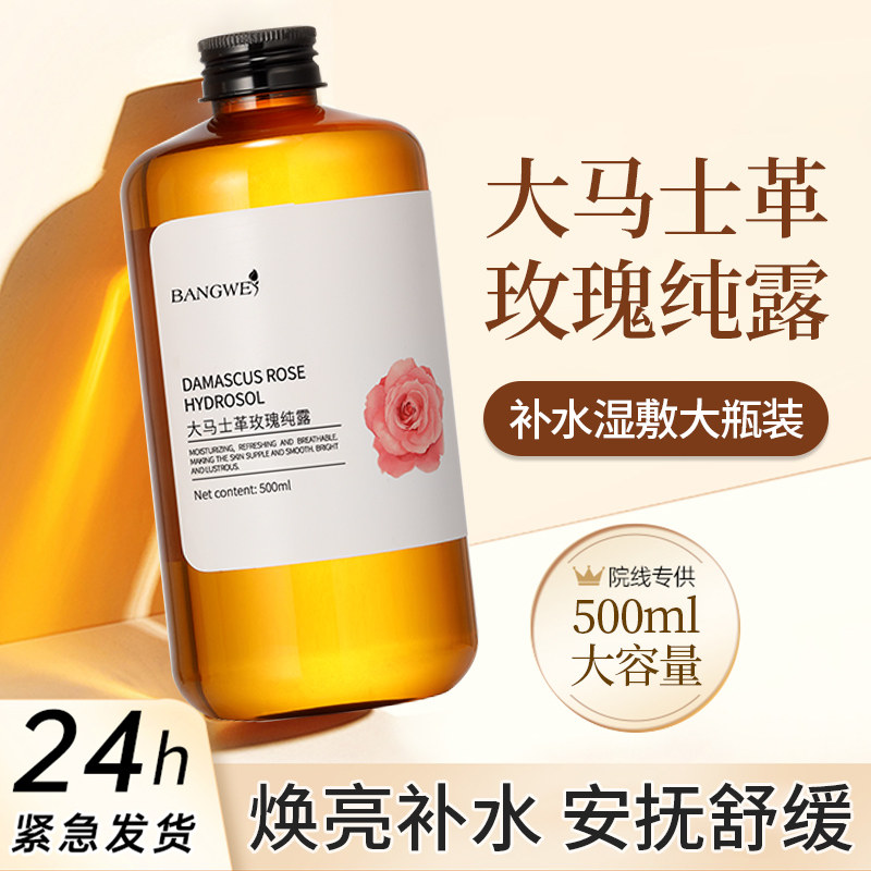 大马士革玫瑰纯露天然大瓶补水保湿爽肤水花水湿敷旗舰店官网正品