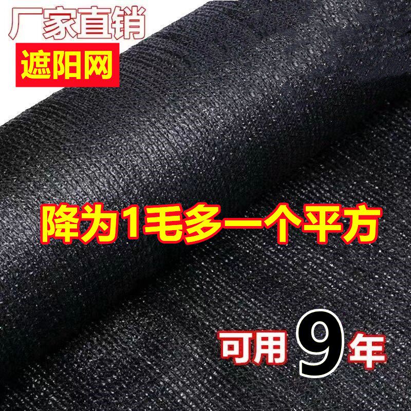 整卷黑色遮阳网加密加厚防晒网农用大棚养殖遮阴网隔热网厂家直销高性价比高么？