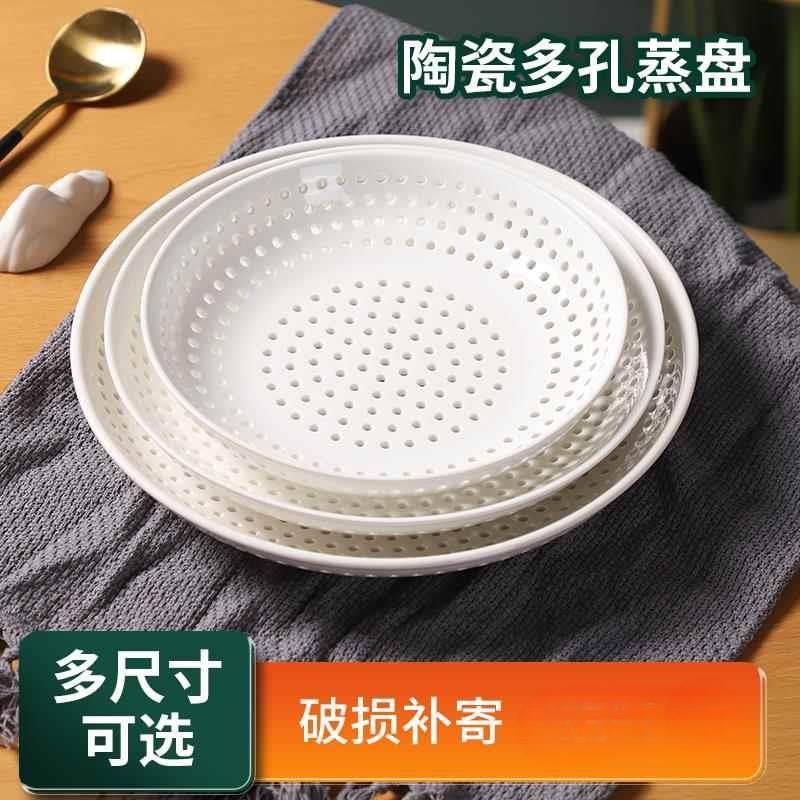 家用陶瓷多孔蒸盘圆形饺子盘沥水盘蒸包子蒸海鲜蒸片蒸格隔水蒸架