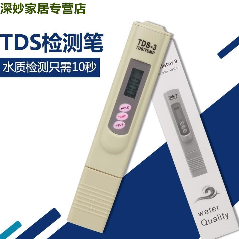 TDS水质检测笔高精度新款测水笔家用自来水净水机饮用水监测仪器