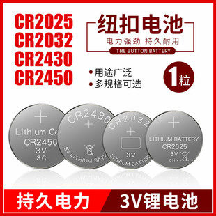 纽扣电池CR2032手表CR2025汽车钥匙CR2430CR24503V电脑主板遥控器