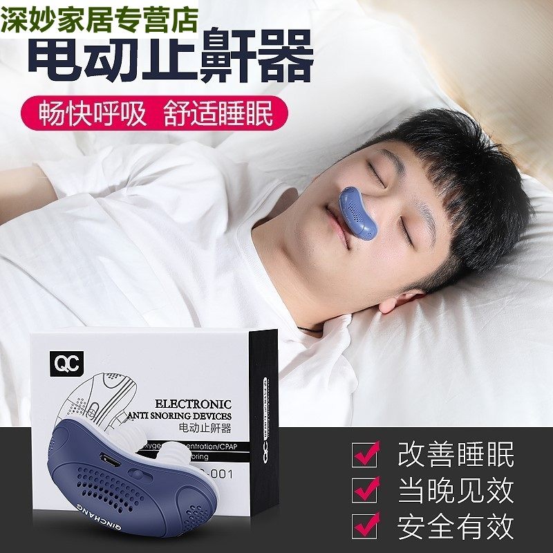 鼾立停电动止鼾器家用成人防打呼噜神器止鼾呼吸器治通鼻塞器