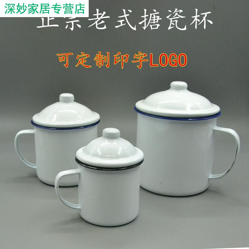 通用铁茶杯白色复古水杯加厚茶缸子有盖搪瓷杯老式茶缸子搪瓷饭店