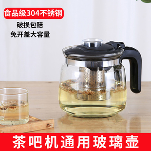 玻璃壶 茶吧机专用保温壶泡茶水壶配件耐热养生壶带过滤加热壶原装