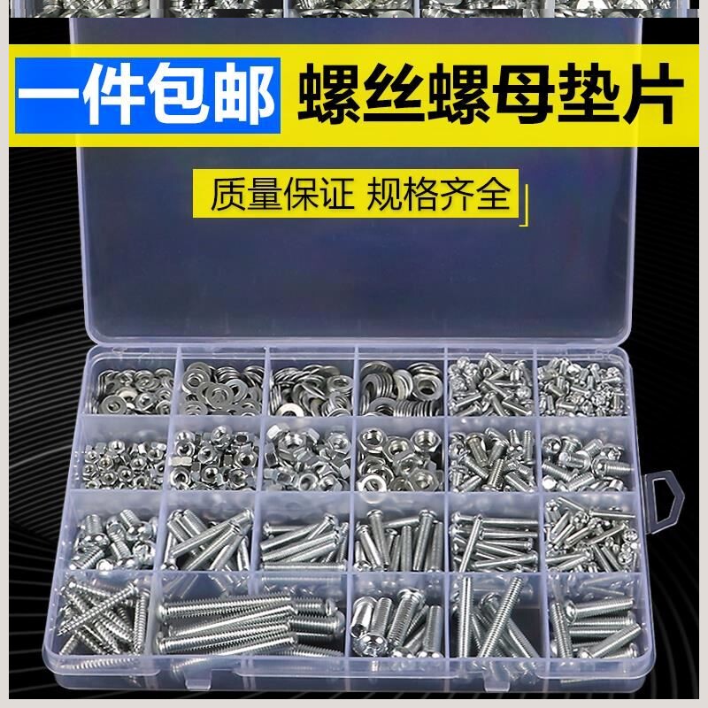 螺丝钉金垫圈功各种镙丝自家用螺丝小五平头组装混装垫片套装小型