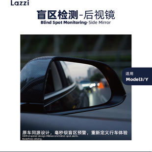 Lazzi特斯拉内饰改装盲区监测后视镜变道辅助并线辅助BSD盲区监测