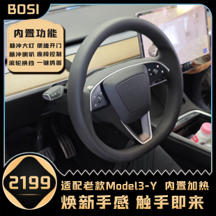 特斯拉焕新款方向盘改装替换安装ModelYModel3按键拨杆加热全新