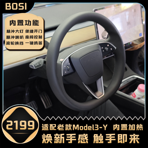 特斯拉焕新款方向盘改装替换安装ModelYModel3按键拨杆加热全新