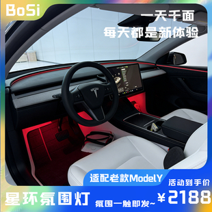 特斯拉Model/Y升级焕新款环抱式氛围灯无损替换升级专车专用皮革