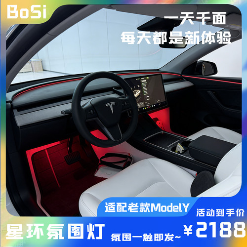 特斯拉Model/Y升级焕新款环抱式氛围灯无损替换升级专车专用皮革