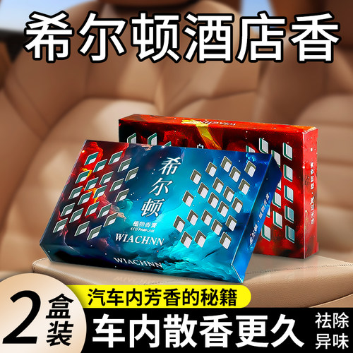 【小米汽车专用同款】车载香薰