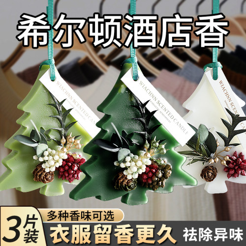 衣柜专用香薰挂件！香一年