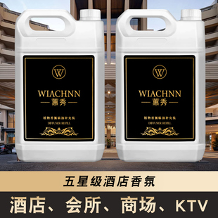 五星级酒店专用香薰全季禅茶室内持久家用加湿器精油扩香水补充液