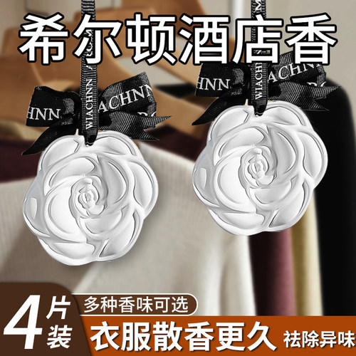 衣柜专用香薰片！满屋香一年