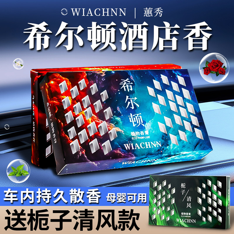 车载香膏2025新款固体持久留淡香水薰男女士专用高级档汽车内摆件