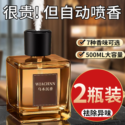 五星级酒店专用喷香机空气清新剂香薰家用持久留香房间高级卫生间