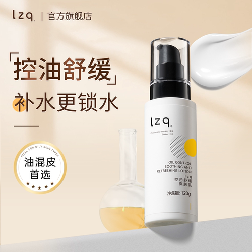 lzq虾青素精粹乳油皮控油舒缓