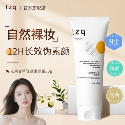 lzq素颜霜身体遮瑕乳伪素颜面霜