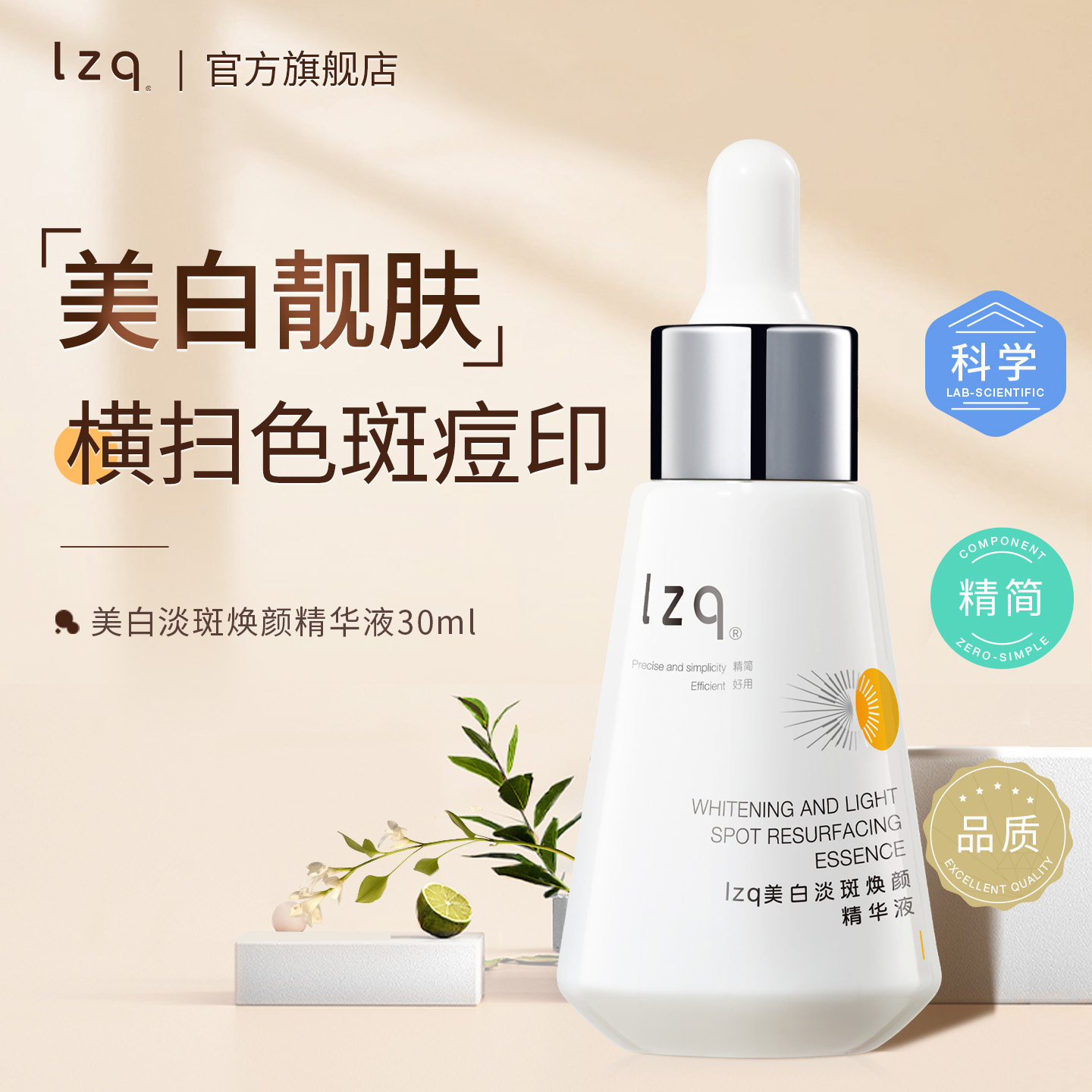 lzq美白精华377提亮淡斑烟酰胺vc补水提亮肤色男女生官方旗舰店