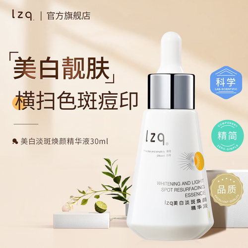 lzq美白淡斑精华液美白去黄提亮