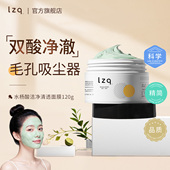 lzq水杨酸泥膜 官方旗舰店lzp 女正品 涂抹式 面膜控油清洁毛孔男士