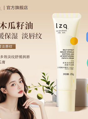 lzq木瓜膏润唇膏淡化唇纹舒缓保湿滋润防干燥唇膜官方旗舰店lzp