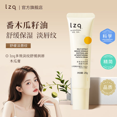 lzq木瓜膏润唇膏淡化唇纹舒缓