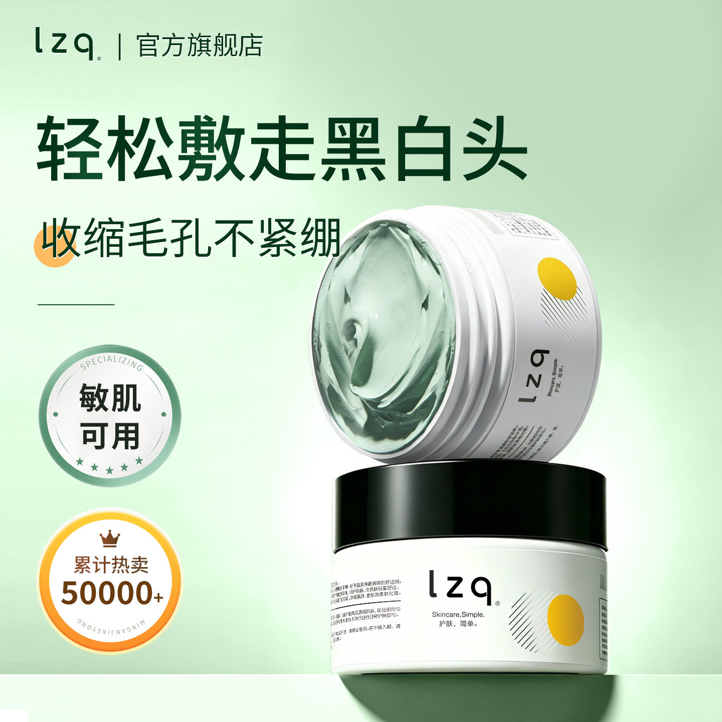 lzq清洁泥膜涂抹式面膜控油清洁毛孔黑头男士女正品官方旗舰店lzp